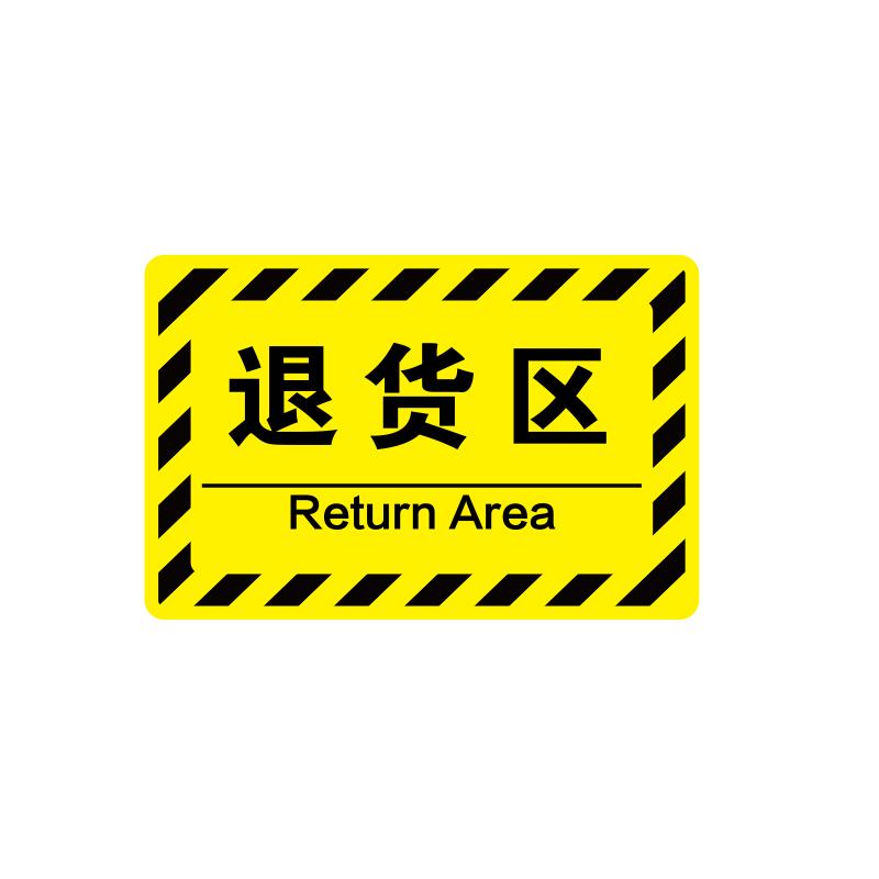 帛拉 车间分区地贴-经济款经济款，"退货区"，乙烯材质，自带背胶，400*300mm 90574