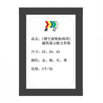 嘉辽 镂空款磁性展示贴，黑色，A4 EBS4744