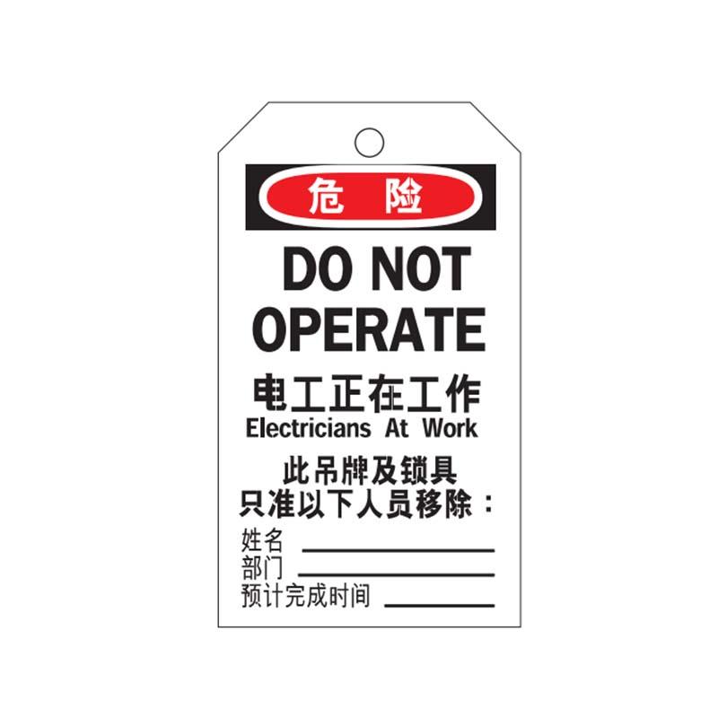 帛拉 安全吊牌"DO NOT OPERATE电工正在工作"，黑白，300g卡纸，75*145mm 83033B