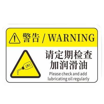 SAFEWARE pvc设备安全标识牌请定期检查加润滑油 80*50mm 10张起订 EA100988