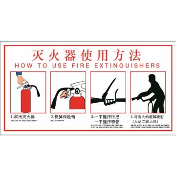 卡威 灭火器使用步骤图，200×260mm，3M不干胶标识贴 KVSI0817