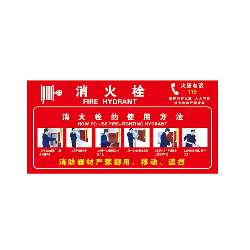 帛拉 灭火器使用步骤标识"消火栓"，红底有人，3M自粘性不干胶，400*200mm 81760