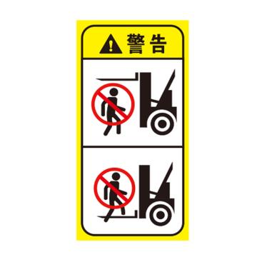 卡威 叉车安全警示标识，警告，自粘性高性能乙烯材质，100*200mm KVSJ0062