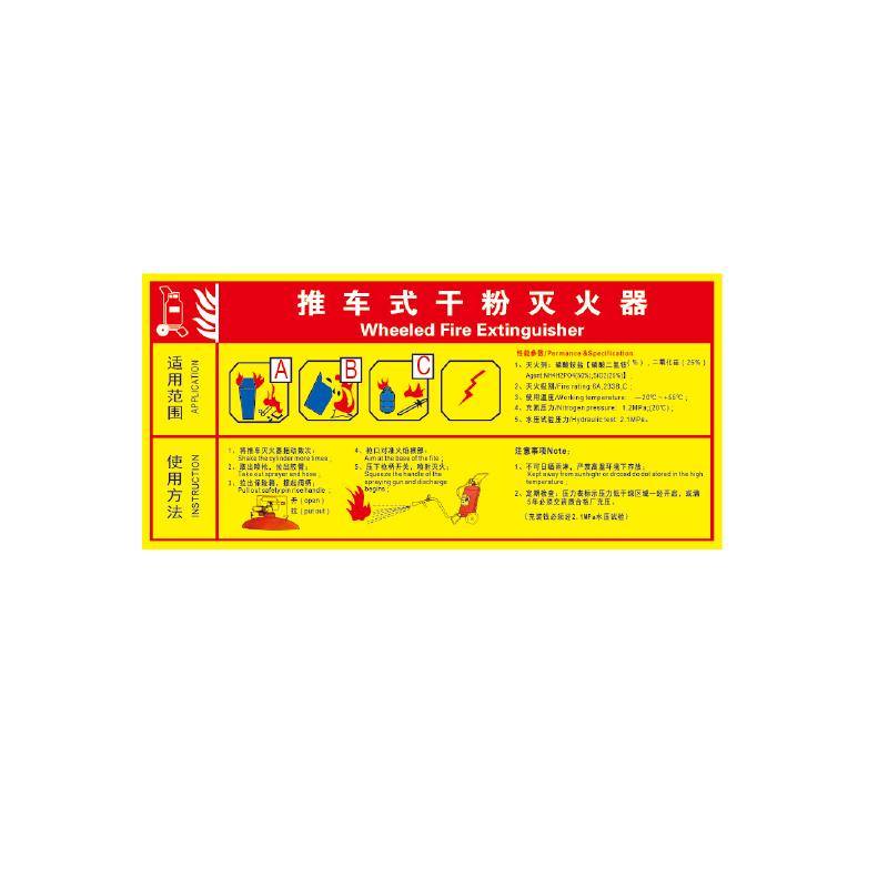 帛拉 灭火器使用步骤标识"推车式干粉灭火器"，3M自粘性不干胶，300*150mm 81762