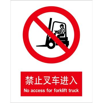 卡威 禁止叉车进入150×200mm，3M不干胶标识贴 KVSI0691