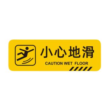 卡威 斜纹耐磨地贴(小心地滑)，30×10cm KVSI1595