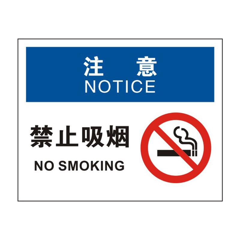帛拉 OSHA安全标识注意类，"禁止吸烟"，0.25mm高性能不干胶，315*250mm 86296B
