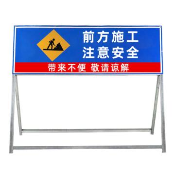 安赛瑞 道路施工警示牌，可折叠反光标志牌，1.2x1米前方施工，给您带来不便，经济款 1D00091