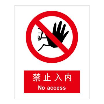 嘉辽 GB安全标识-禁止入内，自粘性乙烯，250×315mm BSF1031