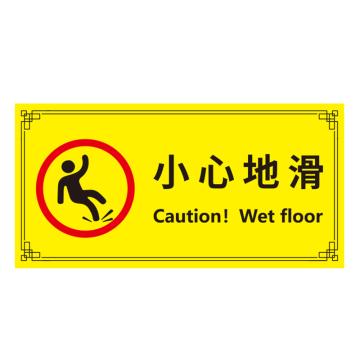 安赛瑞 游泳馆水上乐园安全标识牌 20x40cm 小心地滑 EA100167