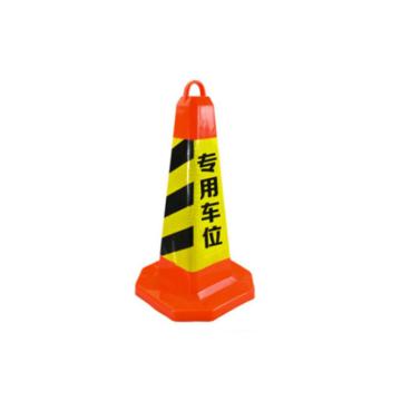 锦安行 PVC方锥，650×330×330mm 黄黑色 禁止停车 70cm 约1.75KG JCH-JTZ37