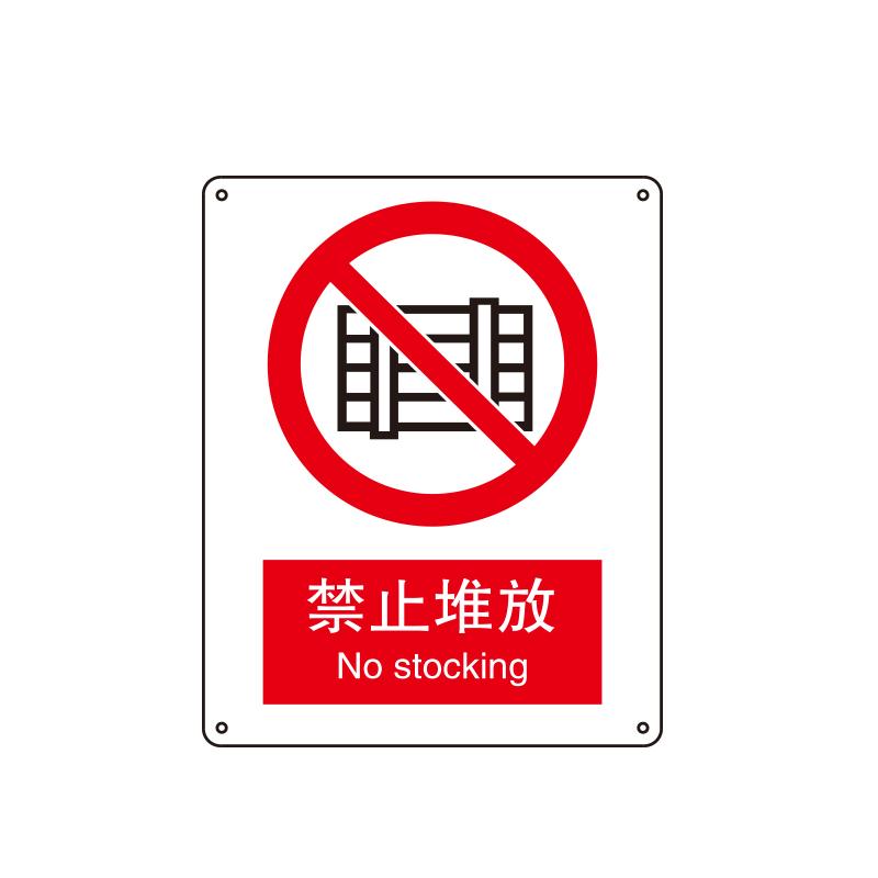 帛拉 国家安全标识禁止类，"禁止堆放"，1.5mm厚ABS工程塑料板材，250*315mm 81006A