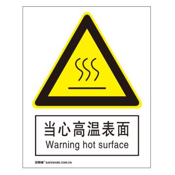 安赛瑞 国标标识-当心高温表面，铝板材质，250×315mm 35110