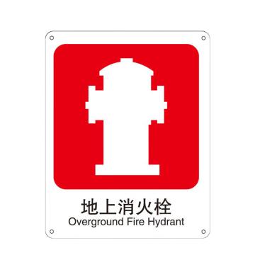 安赛瑞 自发光消防安全标识地上消火栓 250*315mm EA100673