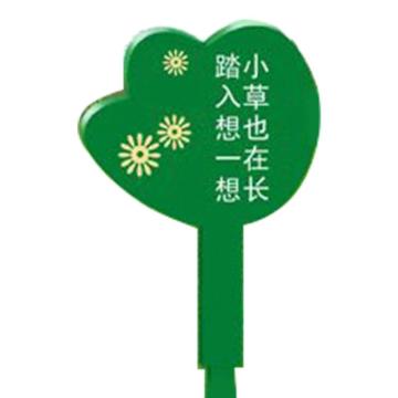 安赛瑞 爱护花草标识牌（小草也在长，踏入想一想）双面，450×900mm 700077