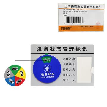 安赛瑞 盒式设备状态旋转管理标识，亚克力指示牌（五状态）状态标识牌 15×10cm 25881