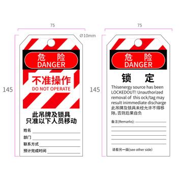 戴利 LOTO锁牌 0.76PVC打印不包安装，75×145mm