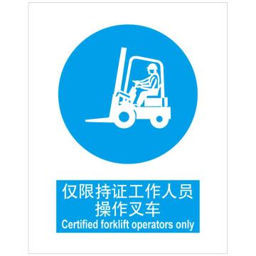 卡威 仅限持证工作人员操作叉车150×200mm，3M不干胶标识贴 KVSI0687