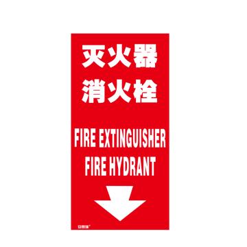 安赛瑞 亚克力消防标识-消火栓，亚克力材质，厚3mm，背覆3M双面胶，100×100mm 20198