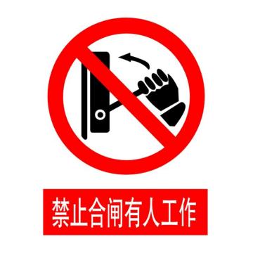 帛拉 国标标识-禁止合闸，有人工作 6.5*8，背后加一个磁铁