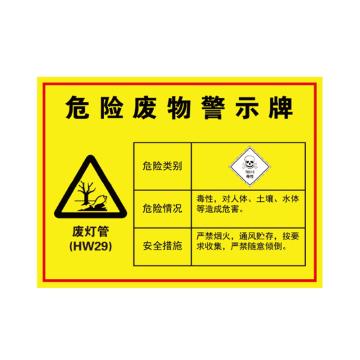 卡威 危险废物警示牌，"废灯管"，1.0mm铝板覆工程级反光膜，400*300mm KVSJ0566