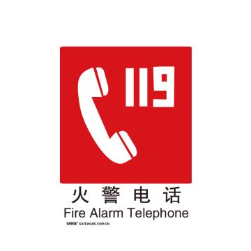 安赛瑞 消防安全标识-火警电话，不干胶，250×315mm 20032
