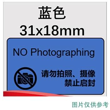 安赛瑞 手机摄像头禁止拍照标签 蓝色，31*18mm