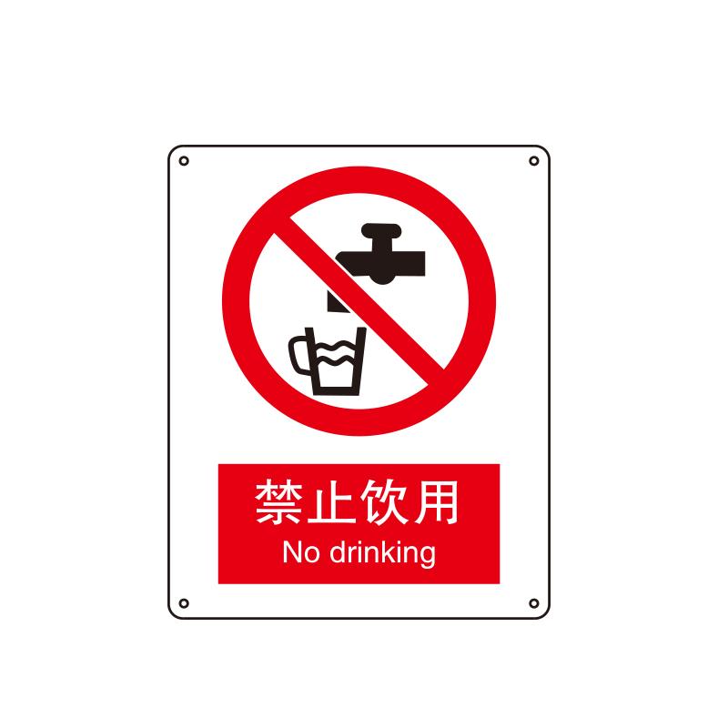 帛拉 国家安全标识禁止类，"禁止饮用"，1.5mm厚ABS工程塑料板材，250*315mm 81024A