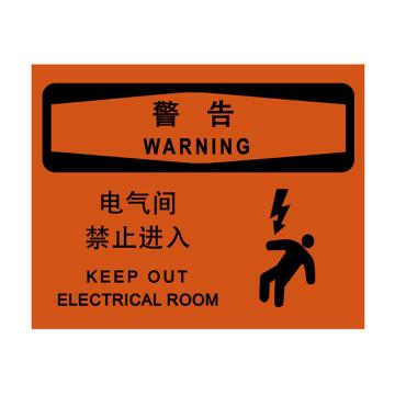 卡威 警告-电气间禁止进入，中英文150×200mm，自粘性乙烯 KVSI0202