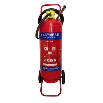 海消 GB8109-2023新标，推车式干粉灭火器50KG MFT/ABCE50