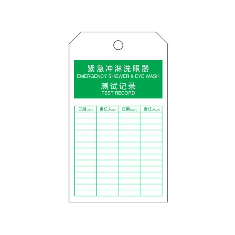 帛拉 安全吊牌"紧急冲淋洗眼器测试记录"，300g卡纸，75*145mm 83404B