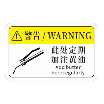 安赛瑞 机械设备pvc警告标志贴纸，12x7.5cm，此处定期，加注黄油10张装 1H00845
