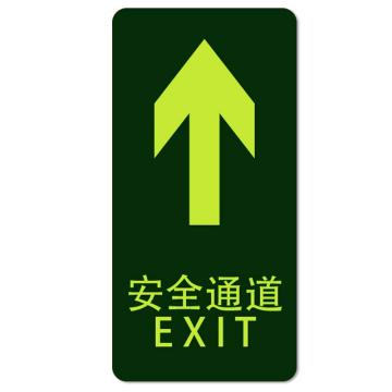 安赛瑞 经济型自发光地贴-安全通道 箭头向上，295×145mm 21618