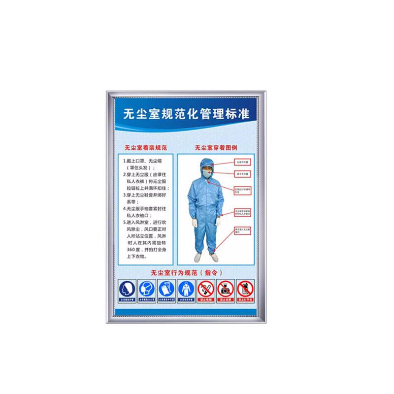 帛拉 无尘车间管理制度无尘室规范化管理标准，铝合金边框，600*800mm 98201