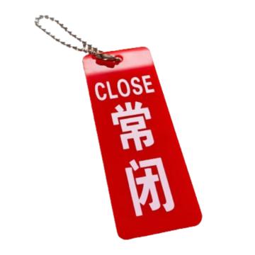 安赛瑞 亚克力双面开关挂牌 亚克力 15*10cm 红色常闭 1H01352