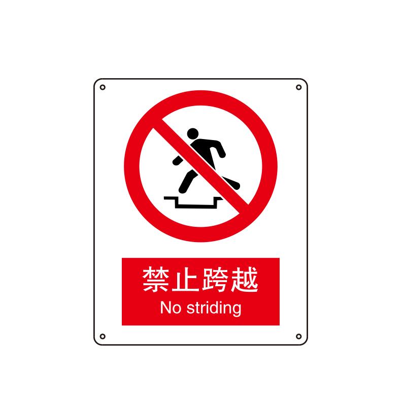 帛拉 国家安全标识禁止类，"禁止跨越"，1.5mm厚ABS工程塑料板材，250*315mm 81017A
