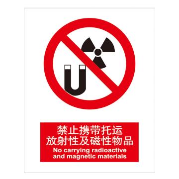 嘉辽 GB安全标识-禁止携带托运放射性及磁性物品，中英文，1mm铝板，250×315mm BSF0032