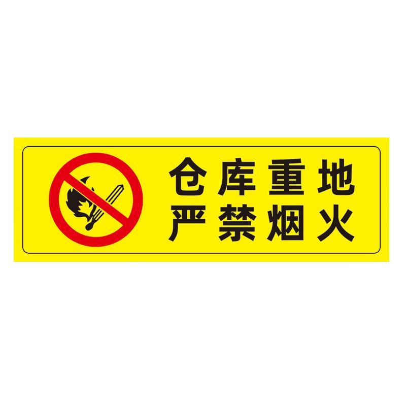 帛拉 安全警示标示贴仓库重地严禁烟火，PP不干胶，100*300mm 85658