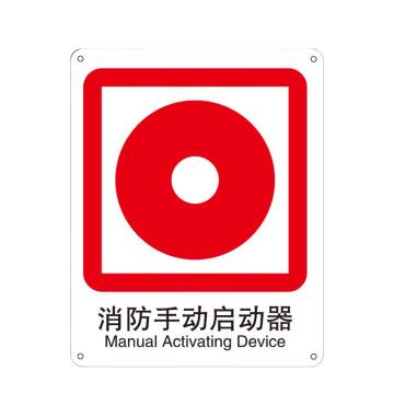 安赛瑞 自发光消防安全标识消防手动启动器 250*315mm红色 EA100685