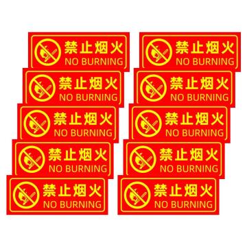 保拉 消防墙面安全警示贴，禁止烟火，350×140mm，PVC材质 7846