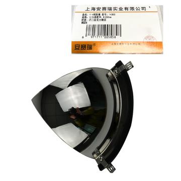 安赛瑞 1/4球面镜，进口柔性PC镜面，含安装配件，Ф300mm 14303