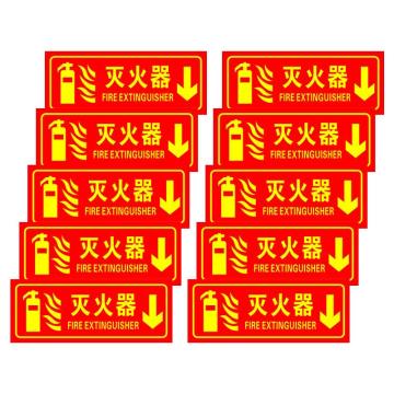 保拉 消防墙面安全警示贴，灭火器，350×140mm，PVC材质 7839