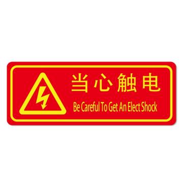 安赛瑞 经济型自发光地贴-当心触电，自发光不干胶，140×360mm 21638