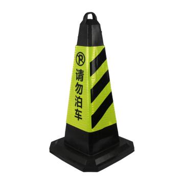 嘉辽 提环方形路锥，黄/黑，请勿泊车，高73cm重2.5kg JT3014