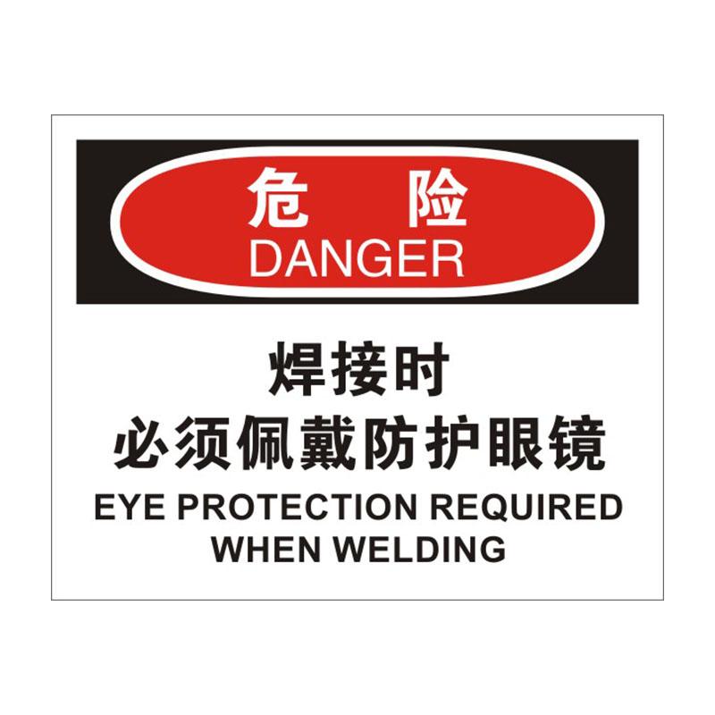 帛拉 OSHA安全标识危险类，"焊接时必须佩戴防护眼镜"，1.0mm铝板烤漆，315*250mm 86082C