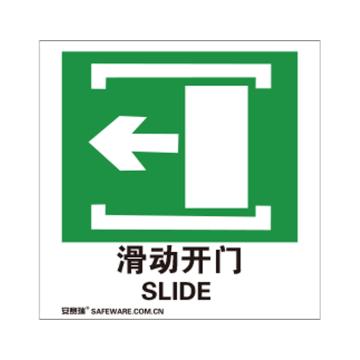 安赛瑞 自发光消防警示标签-滑动开门向左，自发光不干胶，100×100mm 20240