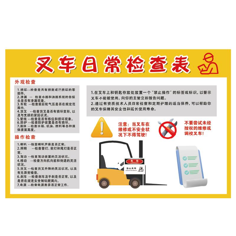 帛拉 安全教育海报叉车日常检查表，1.5mmABS，750*500mm 84108