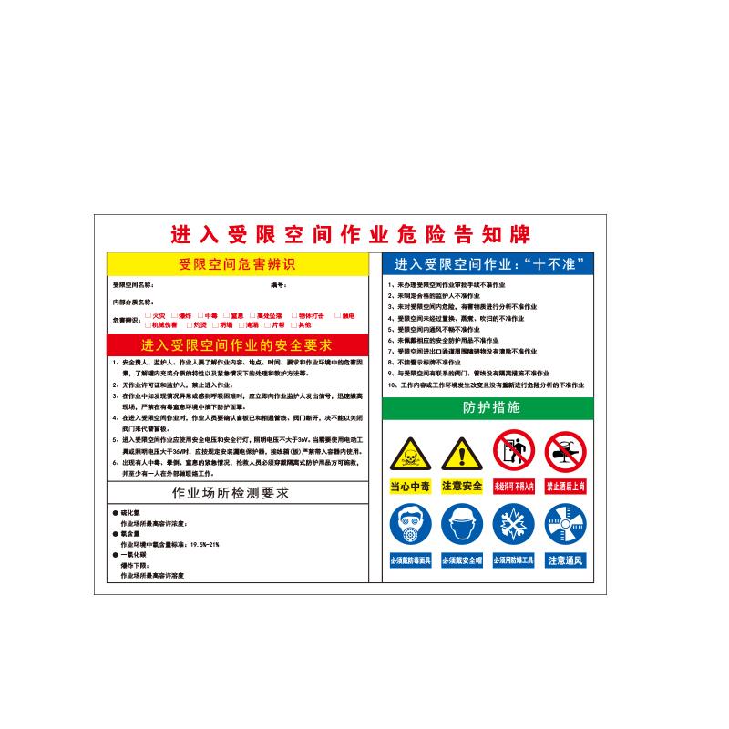 帛拉 有限空间作业安全告知牌"进入受限空间作业危险告知牌"，横向，1.0mm铝板，400*300mm 81217