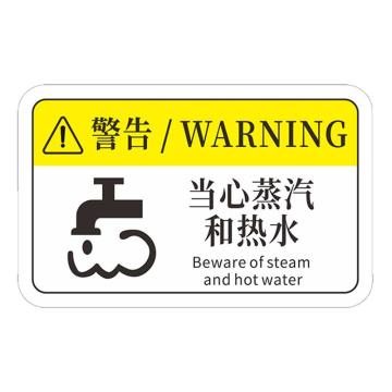 安赛瑞 机械设备pvc警告标志贴纸，16x10cm当心蒸汽和热水10张装 1H00837