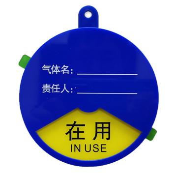 安赛瑞 3区气桶气体使用气瓶状态牌，C款，10×10cm 1C00046